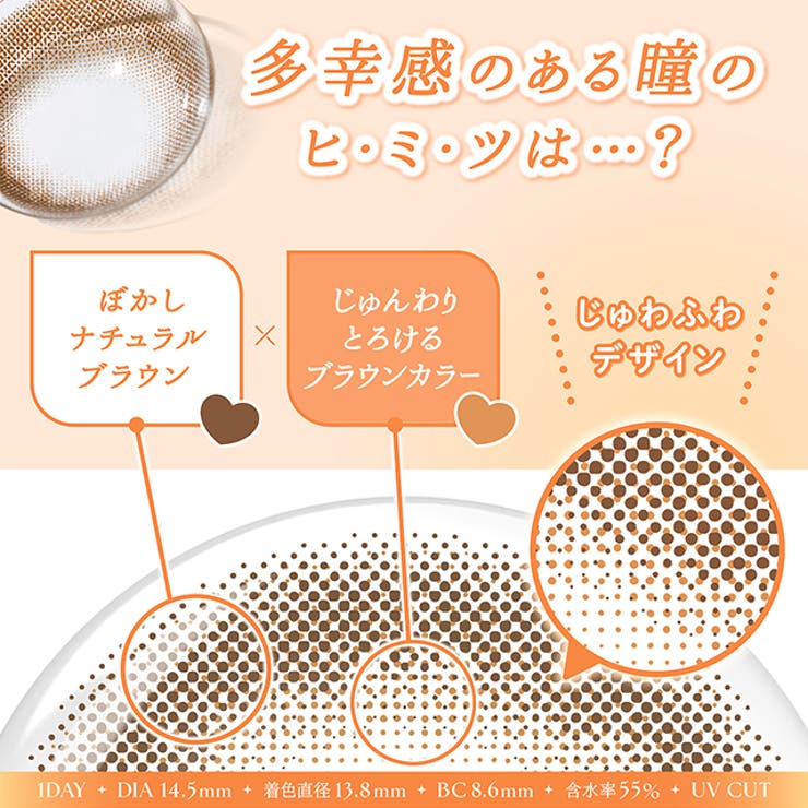 カラコン フェリアモ ワンデー度あり | モアコンタクト | 詳細画像8 