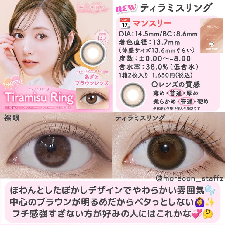 カラコン フェリアモマンスリー【1箱2枚入】度あり 度なし 14.2mm 白石麻衣 feliamo 1month 低含水 カラー コンタクト