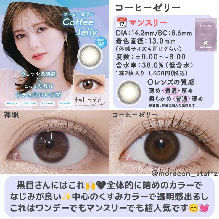 カラコン フェリアモマンスリー【1箱2枚入】度あり 度なし 14.2mm 白石麻衣 feliamo 1month 低含水 カラー コンタクト