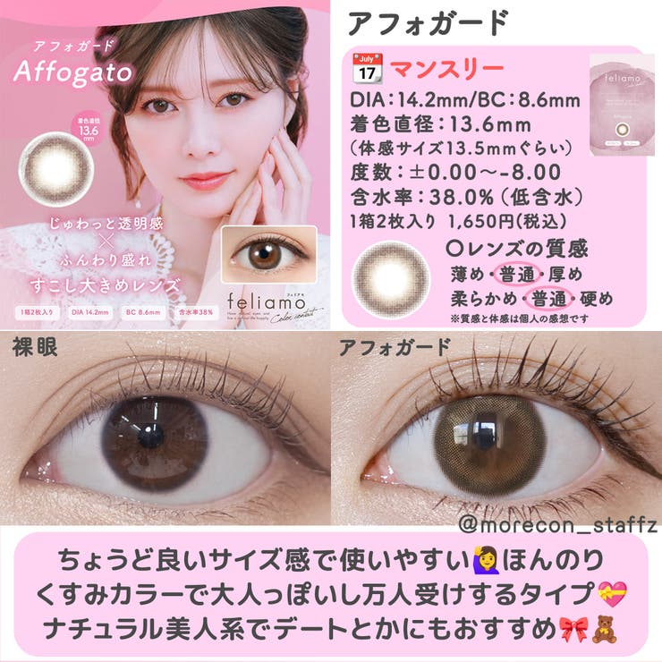 カラコン フェリアモマンスリー【1箱2枚入】度あり 度なし 14.2mm 白石麻衣 feliamo 1month 低含水 カラー コンタクト