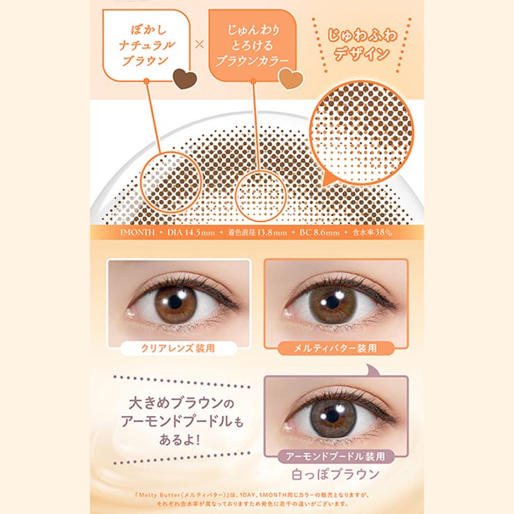 カラコン フェリアモマンスリー度あり 度なし | モアコンタクト | 詳細画像5 