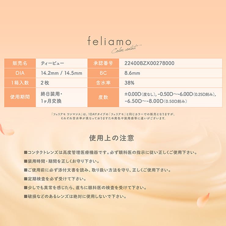 カラコン フェリアモマンスリー度あり 度なし | モアコンタクト | 詳細画像11 