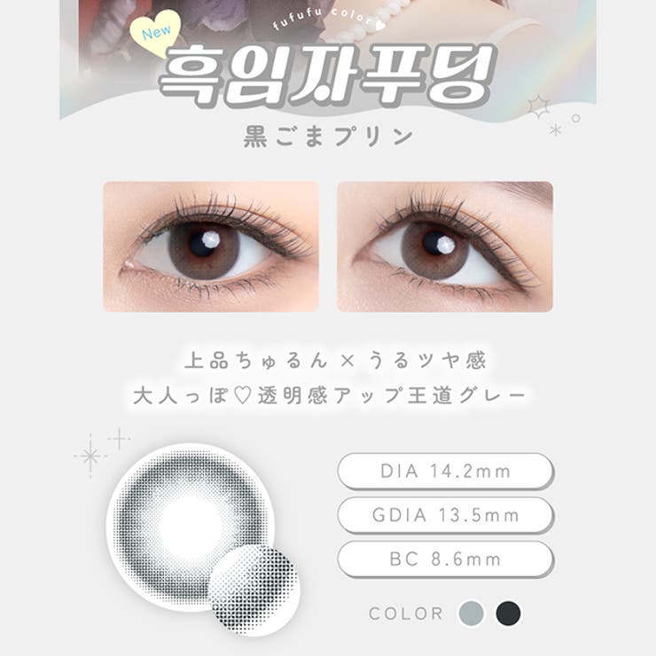 カラコン ふふふ マンスリー【1箱2枚入】度あり | モアコンタクト | 詳細画像6 