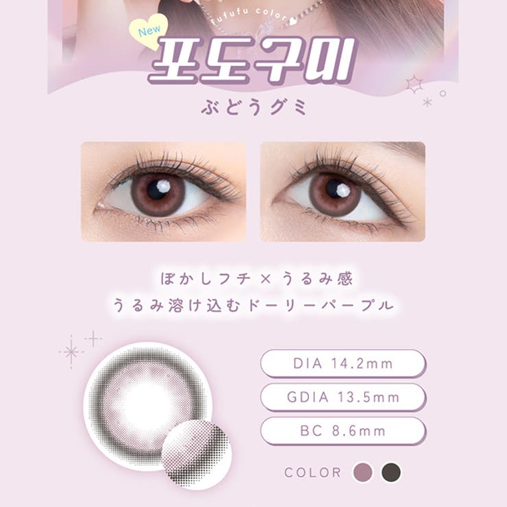 カラコン ふふふ マンスリー【1箱2枚入】度あり | モアコンタクト | 詳細画像4 