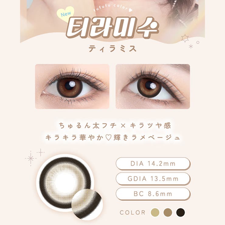 カラコン ふふふ マンスリー【1箱2枚入】度あり | モアコンタクト | 詳細画像3 