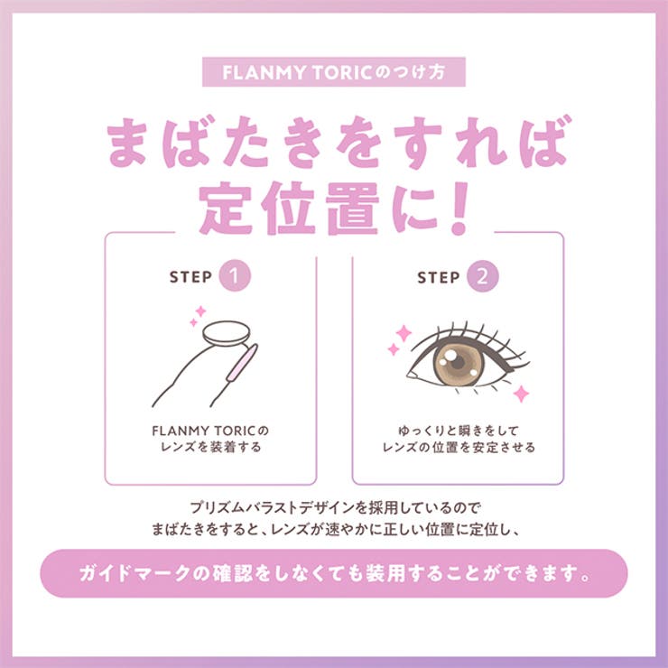 乱視用 カラコン フランミー | モアコンタクト | 詳細画像6 