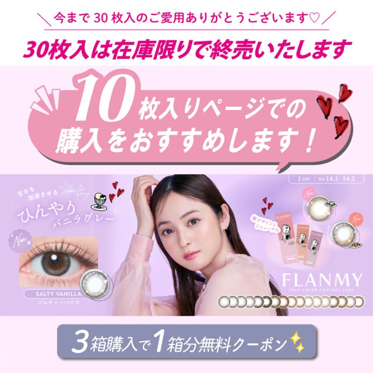 【30枚入りは無くなり次第販売終了】1day_1箱30枚入_フランミー | モアコンタクト | 詳細画像2 