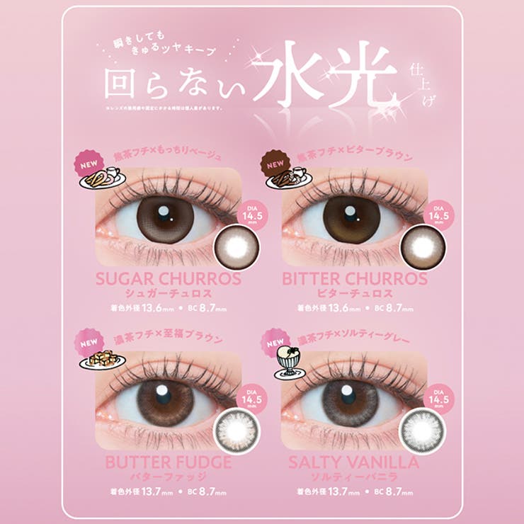 【回らない水光カラコン】【3箱セット】 カラコン フランミー | モアコンタクト | 詳細画像2 