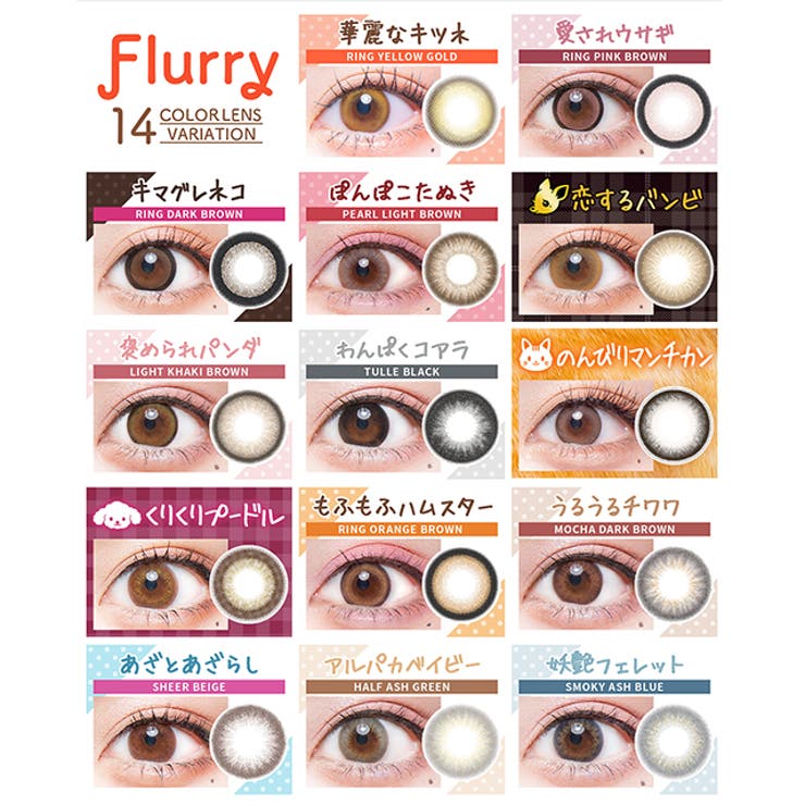 カラコン フルーリー ワンデー 1箱10枚入 度あり 度なし 14.1mm 14.5mm 15.0mm 明日花キララ Flurry 1day UVカット カラーコンタクト