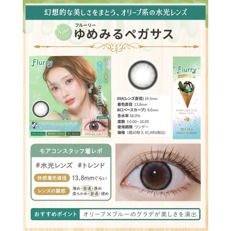 カラコン フルーリー ワンデー | モアコンタクト | 詳細画像32 