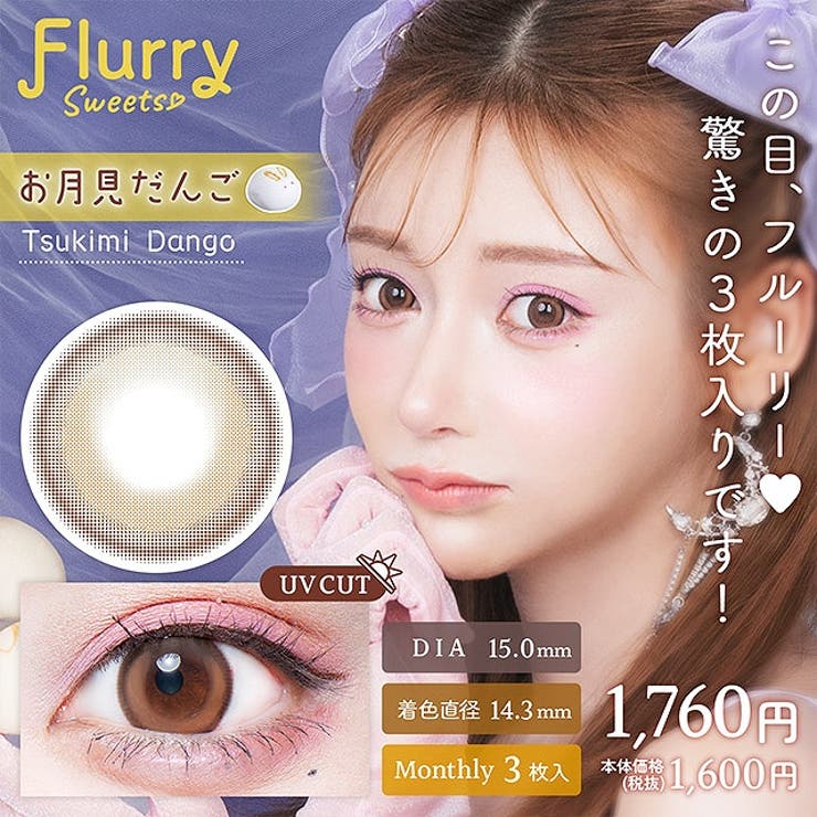 お月見だんご