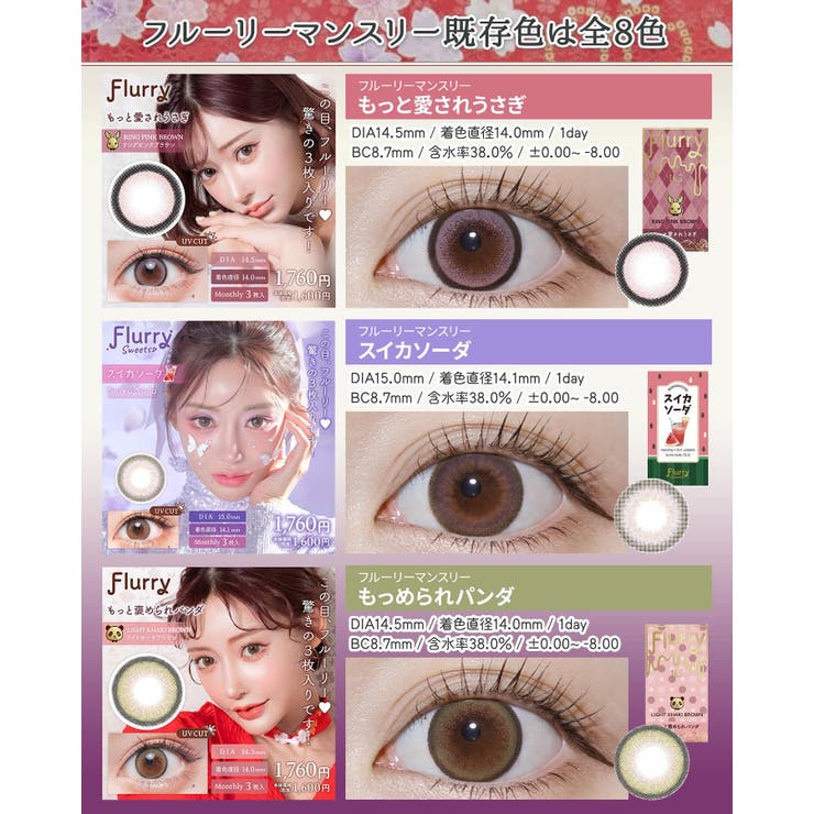 カラコン フルーリーマンスリー 1箱3枚入 度あり 度なし 14.5mm 15.0mm 明日花キララ Flurry 1month UVカット 低含水 カラー コンタクト