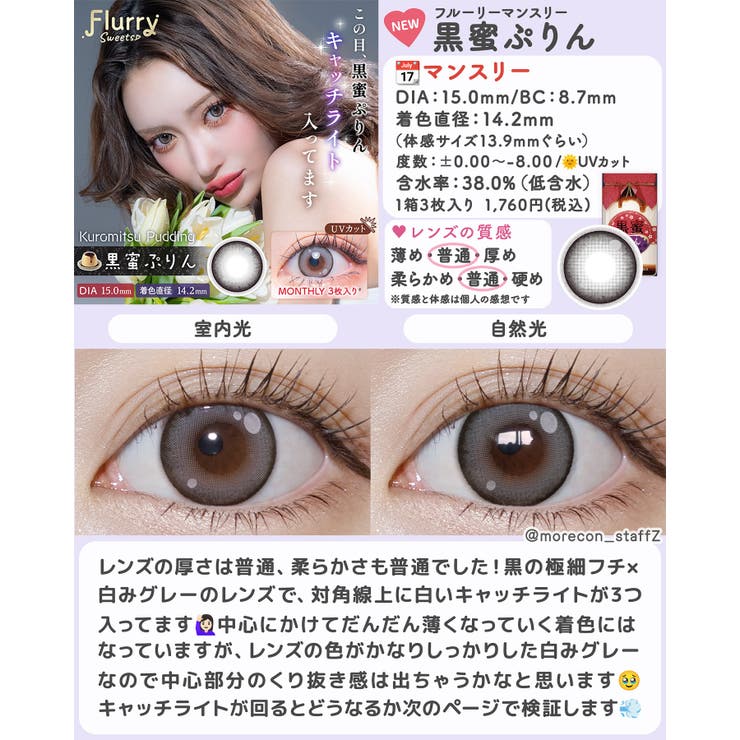 カラコン フルーリーマンスリー 1箱3枚入 度あり 度なし 14.5mm 15.0mm 明日花キララ Flurry 1month UVカット 低含水 カラー コンタクト