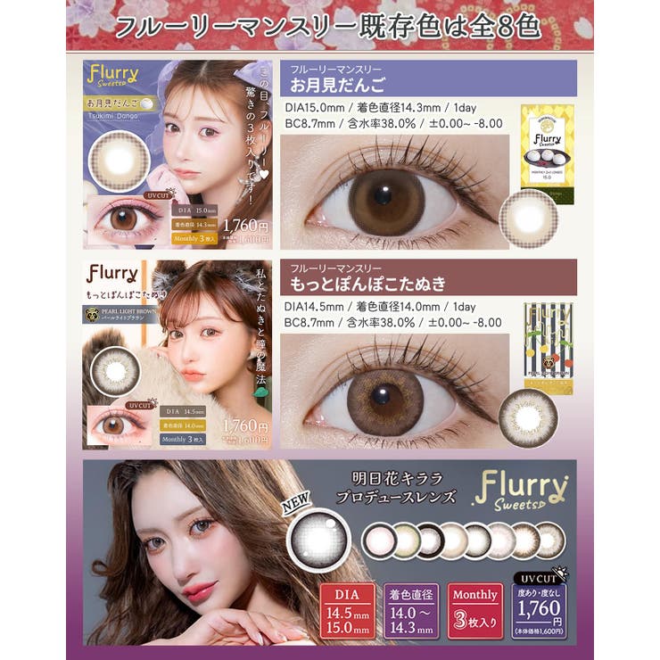 カラコン フルーリーマンスリー 1箱3枚入 度あり 度なし 14.5mm 15.0mm 明日花キララ Flurry 1month UVカット 低含水 カラー コンタクト