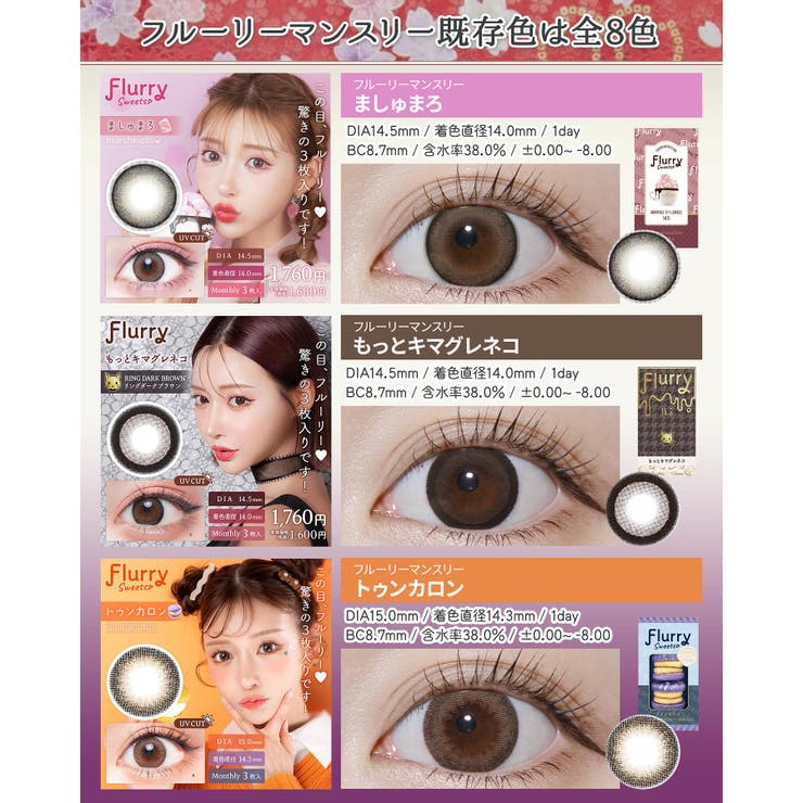 カラコン フルーリーマンスリー 1箱3枚入 度あり 度なし 14.5mm 15.0mm 明日花キララ Flurry 1month UVカット 低含水 カラー コンタクト