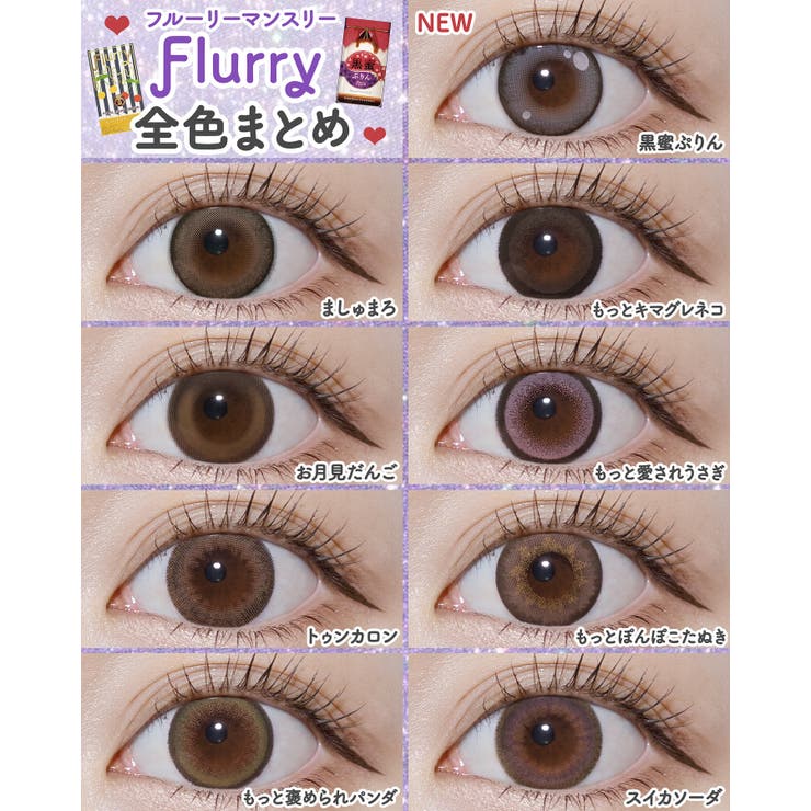 カラコン フルーリーマンスリー 1箱3枚入 度あり 度なし 14.5mm 15.0mm 明日花キララ Flurry 1month UVカット 低含水 カラー コンタクト