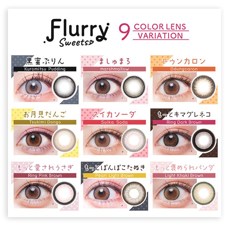 カラコン フルーリーマンスリー 1箱3枚入 度あり 度なし 14.5mm 15.0mm 明日花キララ Flurry 1month UVカット 低含水 カラー コンタクト