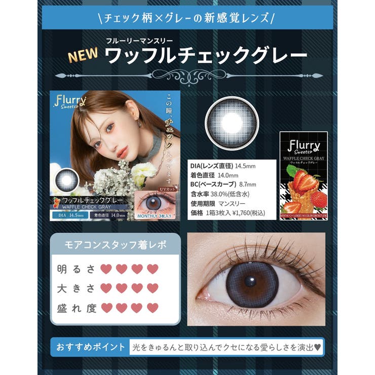 カラコン フルーリーマンスリー 1箱3枚入 | モアコンタクト | 詳細画像20 