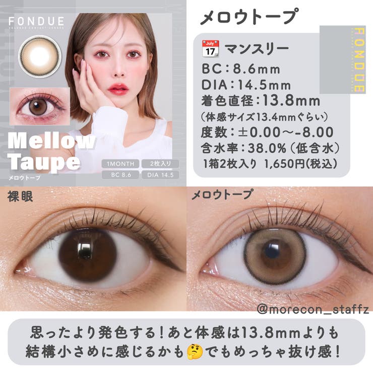 カラコン フォンデュワンマンス【1箱2枚入】度あり 度なし 14.2mm 14.5mm 松田篤子 FONDUE 1month 低含水 カラー コンタクト