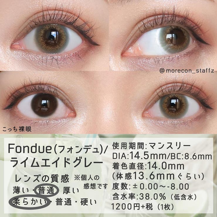 カラコン フォンデュワンマンス【1箱2枚入】度あり 度なし 14.2mm 14.5mm 松田篤子 FONDUE 1month 低含水 カラー コンタクト