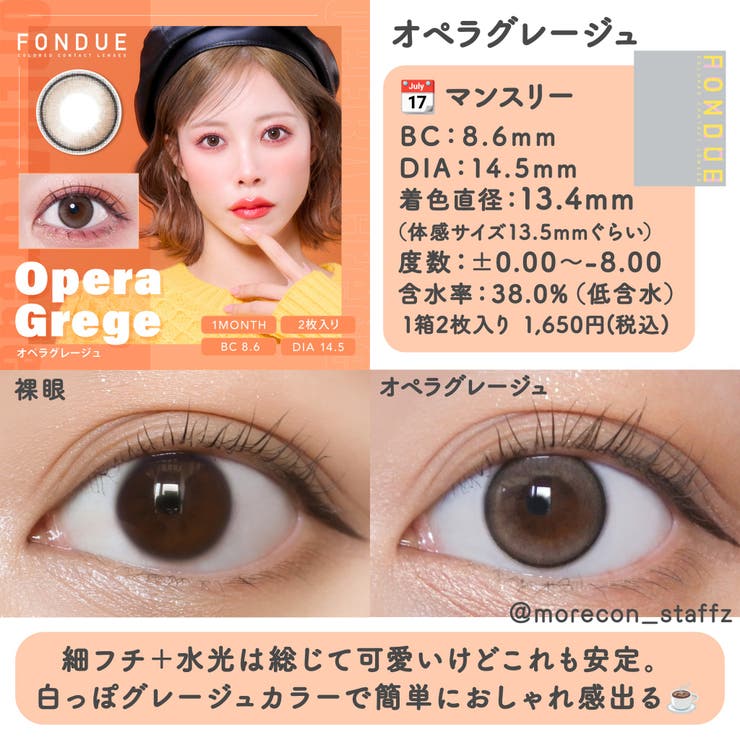 カラコン フォンデュワンマンス【1箱2枚入】度あり 度なし 14.2mm 14.5mm 松田篤子 FONDUE 1month 低含水 カラー コンタクト