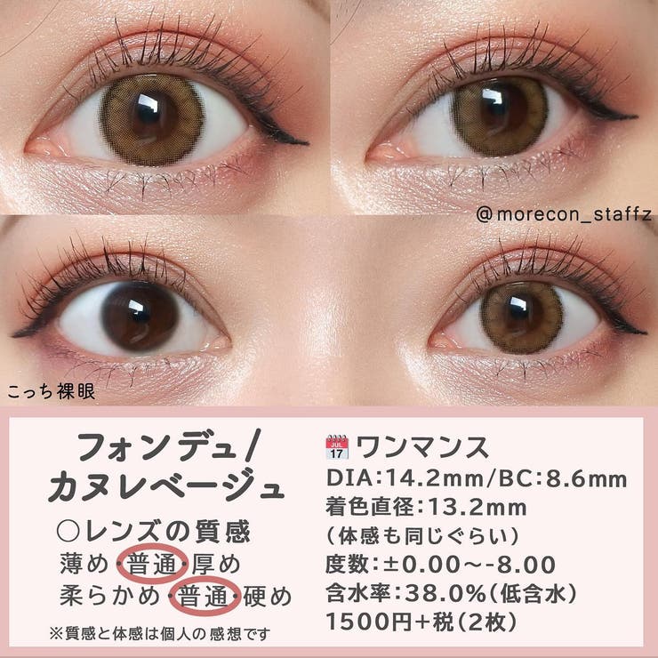 カラコン フォンデュワンマンス【1箱2枚入】度あり 度なし 14.2mm 14.5mm 松田篤子 FONDUE 1month 低含水 カラー コンタクト