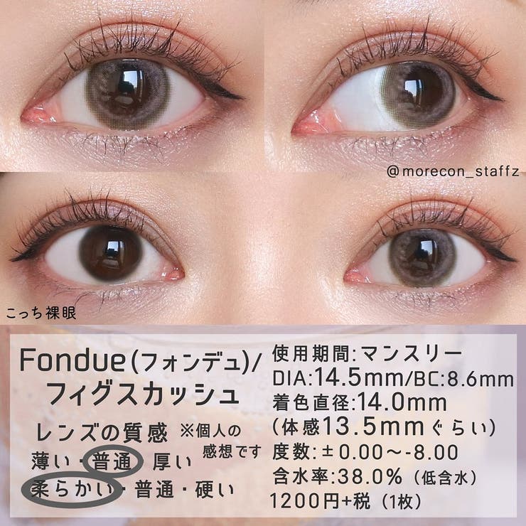 カラコン フォンデュワンマンス【1箱2枚入】度あり 度なし 14.2mm 14.5mm 松田篤子 FONDUE 1month 低含水 カラー コンタクト