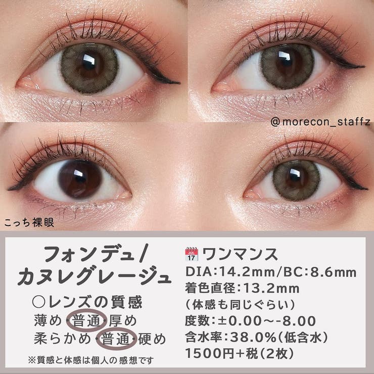 カラコン フォンデュワンマンス【1箱2枚入】度あり 度なし 14.2mm 14.5mm 松田篤子 FONDUE 1month 低含水 カラー コンタクト