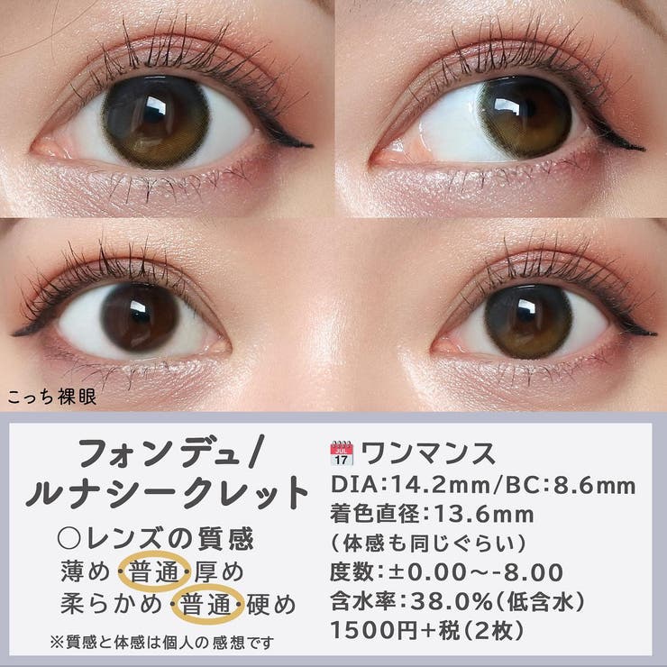 カラコン フォンデュワンマンス【1箱2枚入】度あり 度なし 14.2mm 14.5mm 松田篤子 FONDUE 1month 低含水 カラー コンタクト