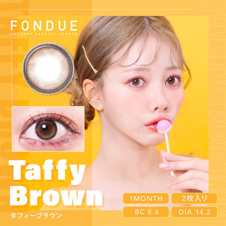 タフィーブラウン