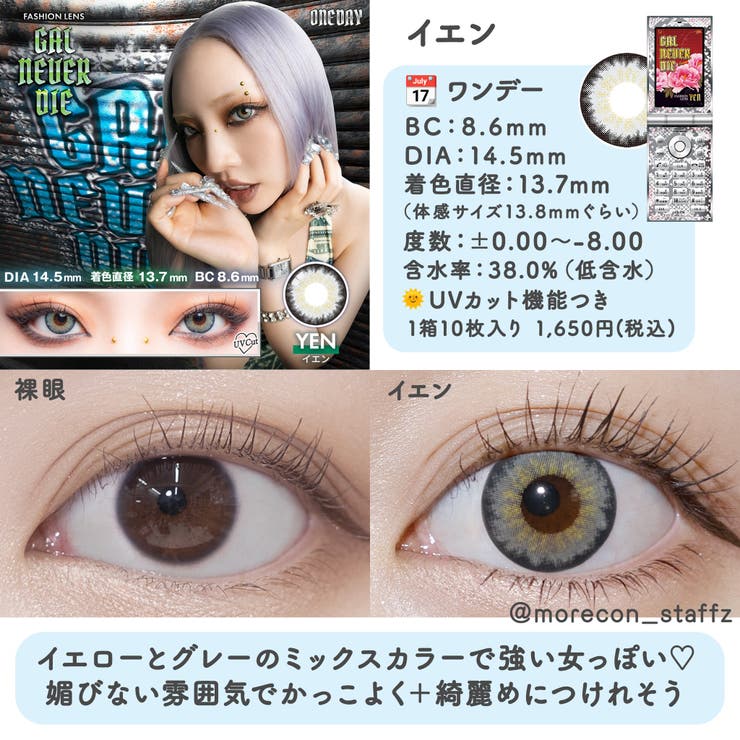 カラコン ギャルネバーダイ ワンデー度あり | モアコンタクト | 詳細画像18 