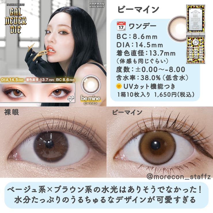 カラコン ギャルネバーダイ ワンデー度あり | モアコンタクト | 詳細画像20 