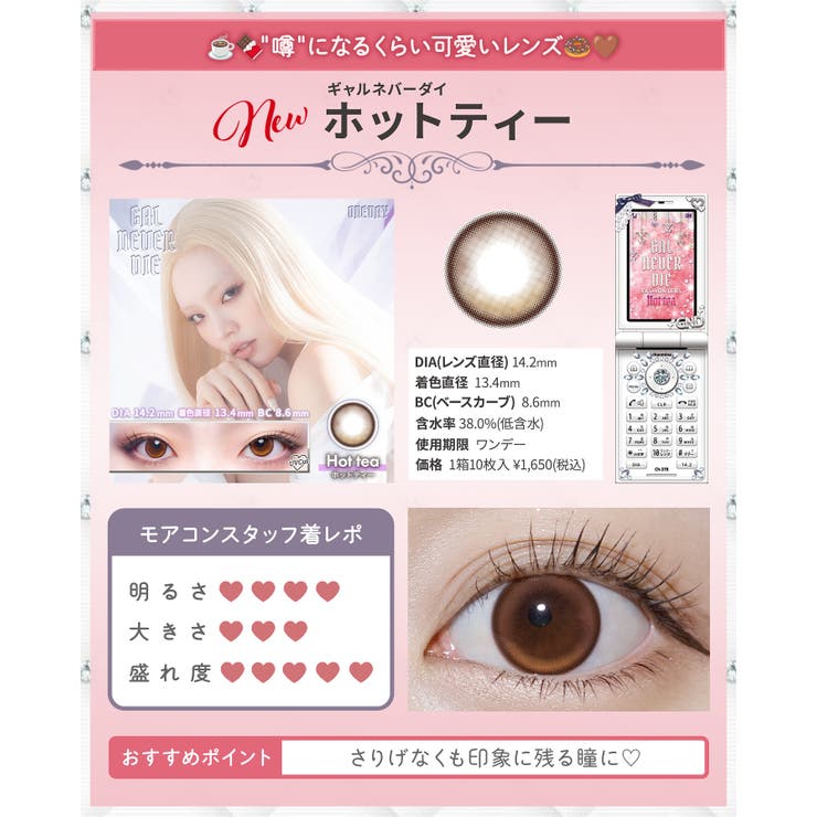 カラコン ギャルネバーダイ ワンデー度あり | モアコンタクト | 詳細画像13 