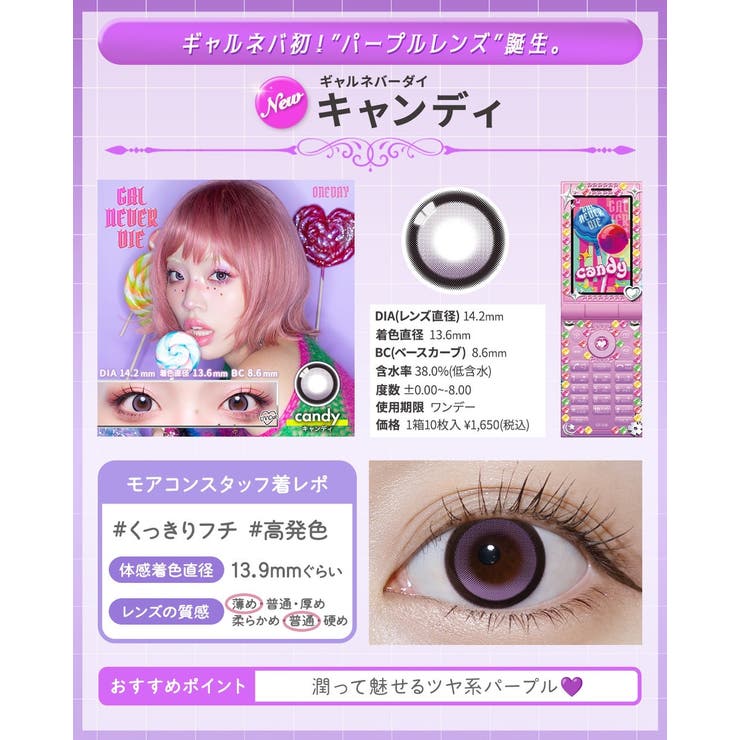 カラコン ギャルネバーダイ ワンデー【1箱10枚入】度あり | モアコンタクト | 詳細画像8 