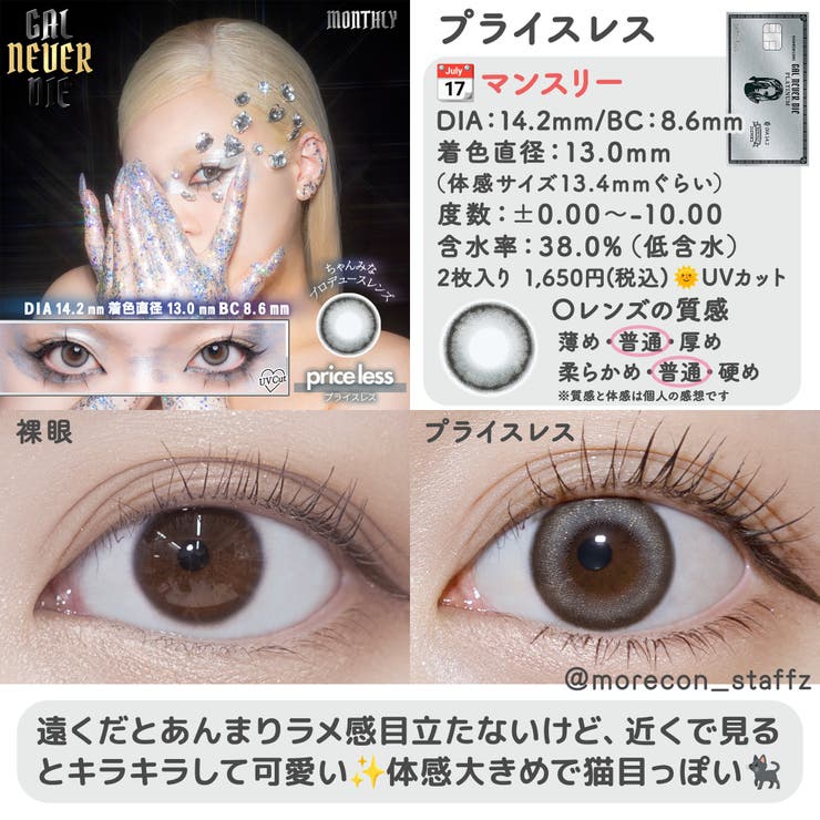 カラコン ギャルネバーダイ マンスリー【1箱2枚入】度あり 度なし 14.2mm 14.5mm ちゃんみな GAL NEVER DIE 1month UVカット 低含水 カラー コンタクト