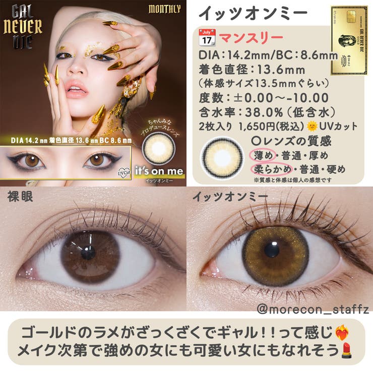 カラコン ギャルネバーダイ マンスリー【1箱2枚入】度あり 度なし 14.2mm 14.5mm ちゃんみな GAL NEVER DIE 1month UVカット 低含水 カラー コンタクト