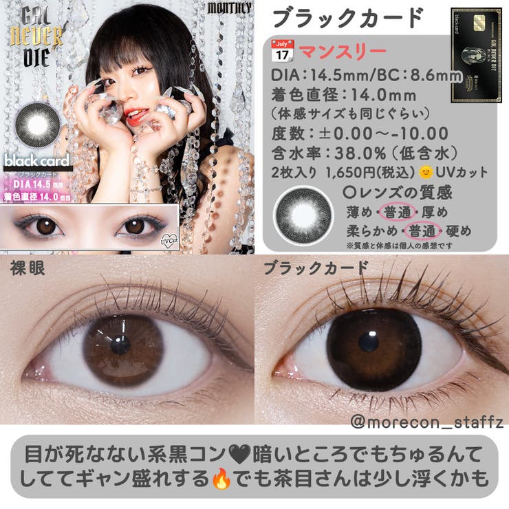 カラコン ギャルネバーダイ マンスリー【1箱2枚入】度あり 度なし 14.2mm 14.5mm ちゃんみな GAL NEVER DIE 1month UVカット 低含水 カラー コンタクト