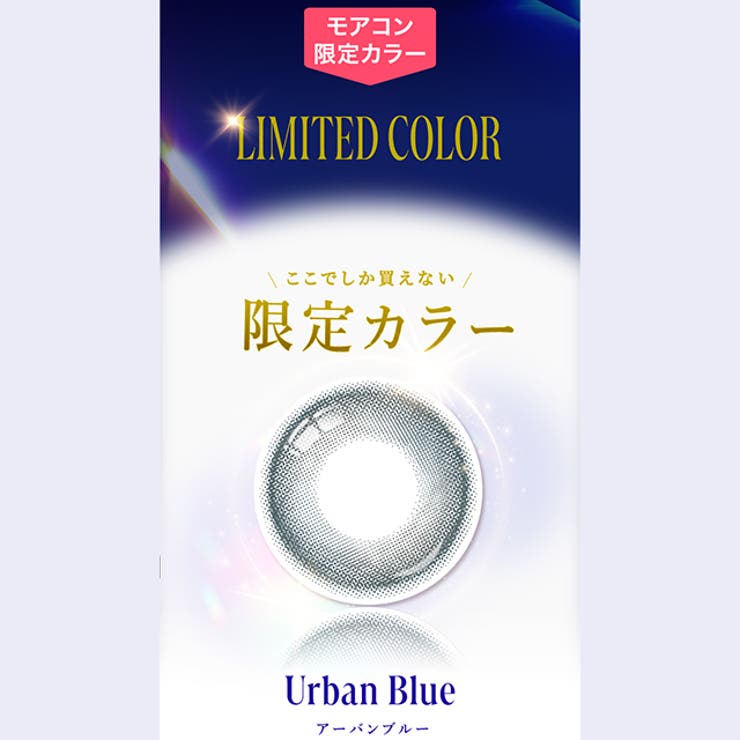 カラコン ガールクラッシュ マンスリー【1箱2枚入】度あり | モアコンタクト | 詳細画像3 