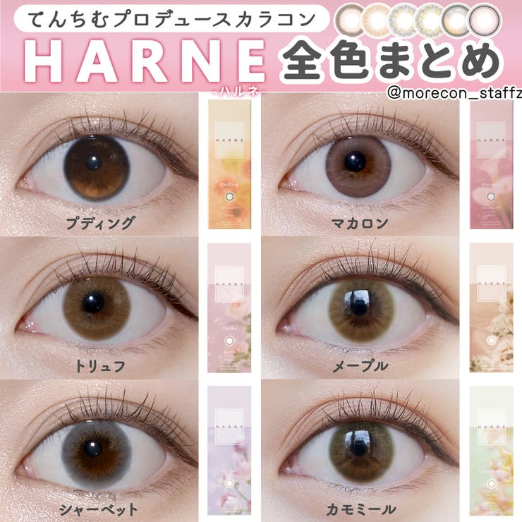 カラコンハルネワンデー【1箱10枚入】度あり度なし14.1mmてんちむHARNE1dayUVカットカラーコンタクト