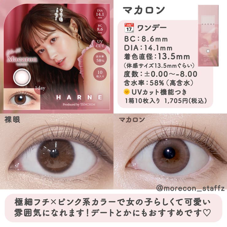 カラコンハルネワンデー【1箱10枚入】度あり度なし14.1mmてんちむHARNE1dayUVカットカラーコンタクト