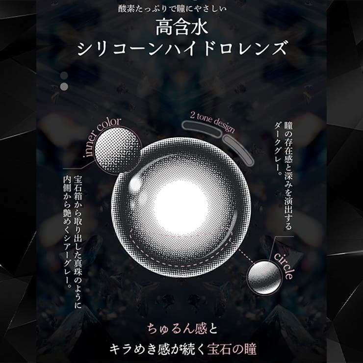 カラコン ジュエリス ワンデー【1箱10枚入】度あり | モアコンタクト | 詳細画像10 