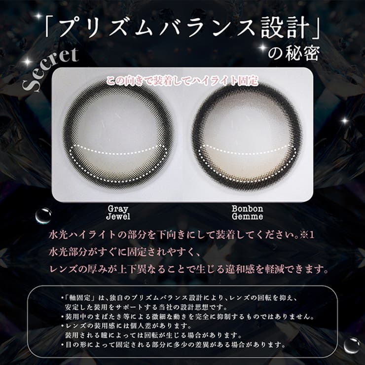 カラコン ジュエリス ワンデー【1箱10枚入】度あり | モアコンタクト | 詳細画像4 