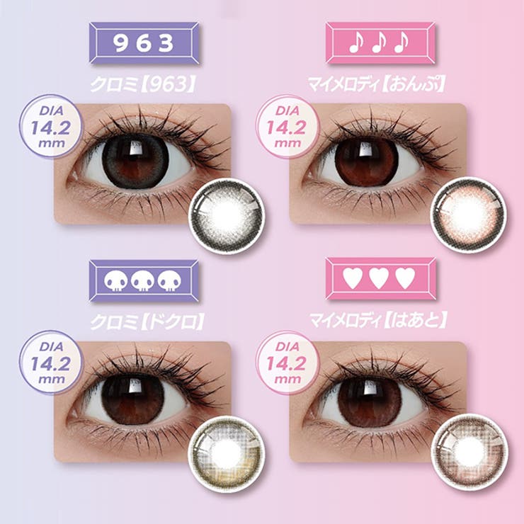 カラコン ノックノック×クロミ マイメロディ マンスリー【1箱2枚入】度あり 度なし 14.2mm 14.5mm なし Knock Knock 1month UVカット 低含水 カラー コンタクト