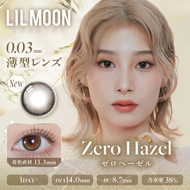 ゼロヘーゼル