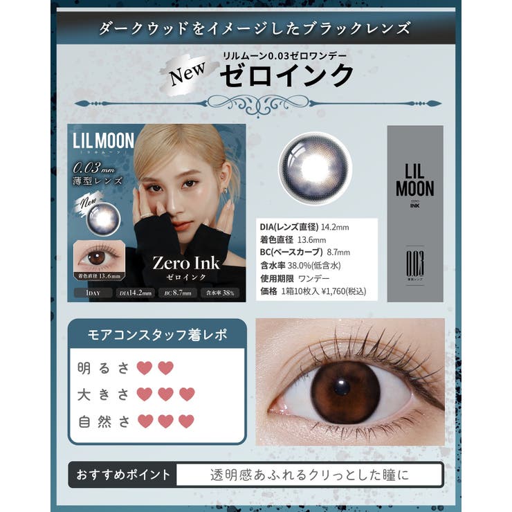 カラコン リルムーン 0.03ゼロ ワンデー 1箱10枚入 度あり 度なし 14.0mm 14.2mm 南部桃伽 LILMOON 1day UVカット 低含水 カラー コンタクト