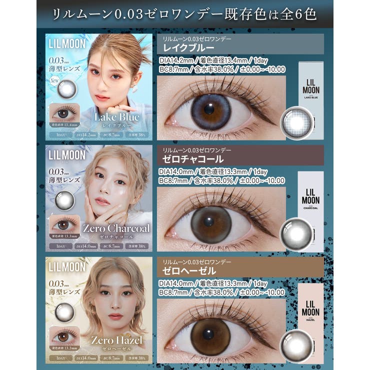 カラコン リルムーン 0.03ゼロ ワンデー 1箱10枚入 度あり 度なし 14.0mm 14.2mm 南部桃伽 LILMOON 1day UVカット 低含水 カラー コンタクト