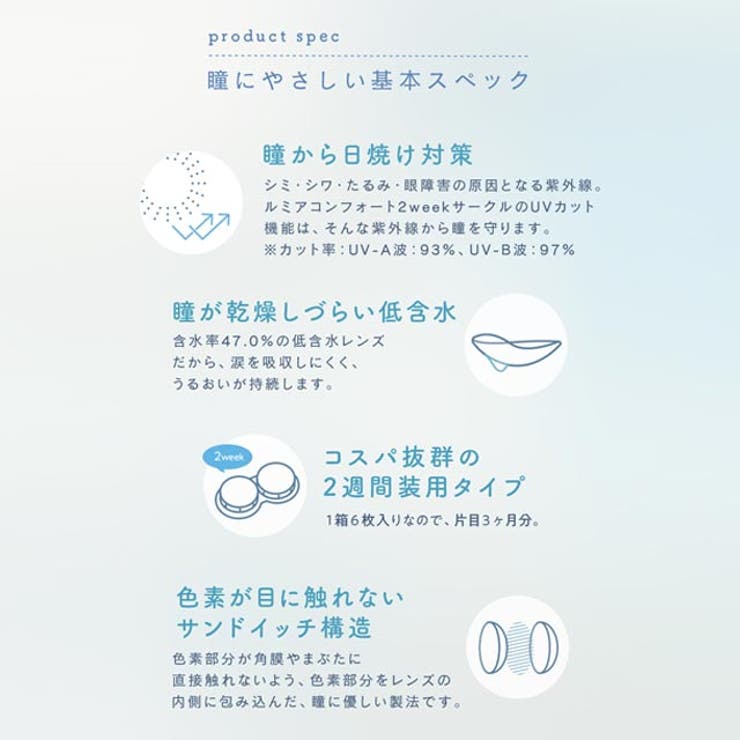 カラコン ルミア コンフォートサークル ツーウィーク【1箱6枚入】度あり 度なし 14.1mm 森絵梨佳 LuMia 2week UVカット 低含水 カラー コンタクト