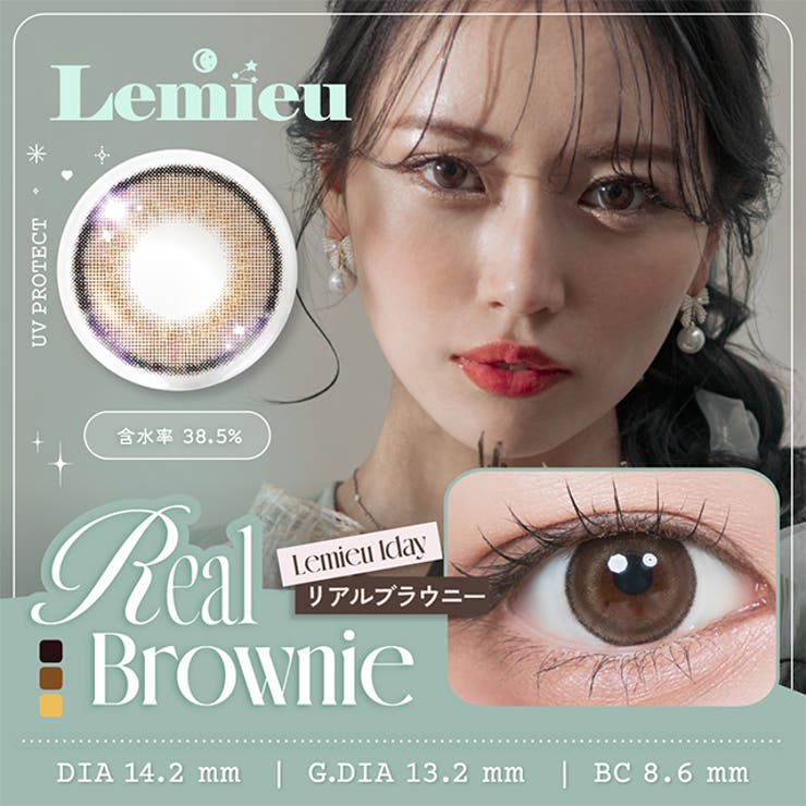 リアルブラウニー | カラコン ルミュー ワンデー | モアコンタクト