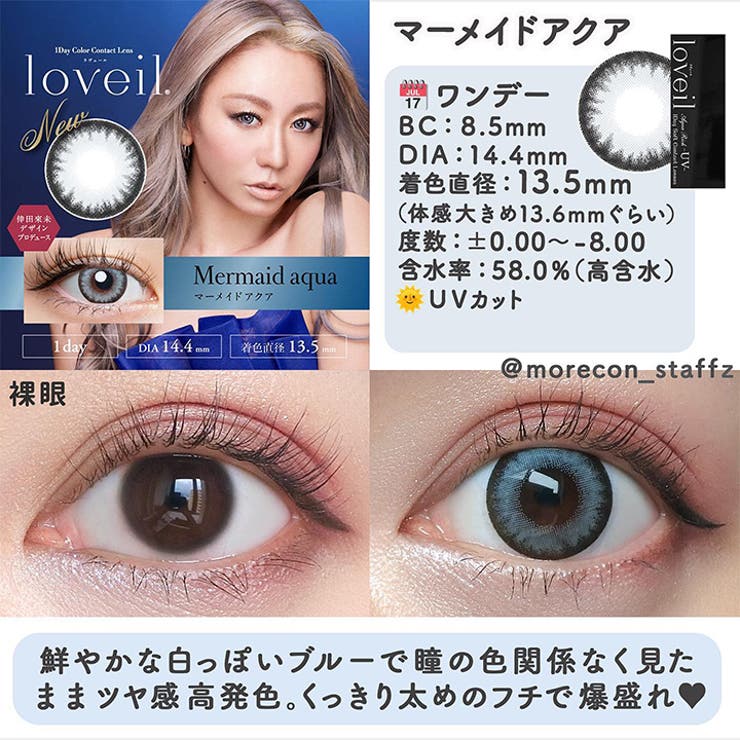 カラコン ラヴェール ワンデー 1箱10枚入 度あり 度なし 14.2mm 14.4mm 14.5mm 倖田來未 くぅちゃん loveil 1day UVカット 高度数 ハイパワー