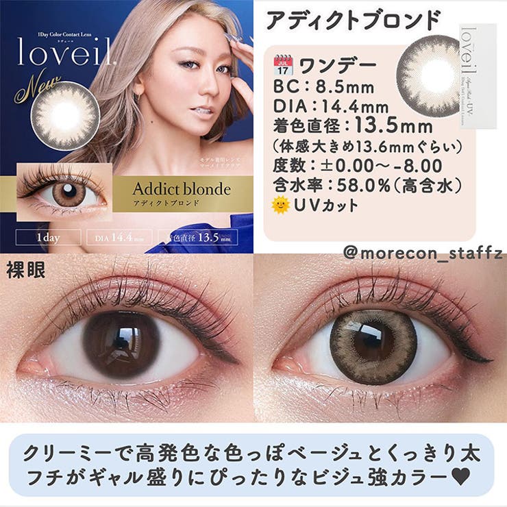 カラコン ラヴェール ワンデー 1箱10枚入 度あり 度なし 14.2mm 14.4mm 14.5mm 倖田來未 くぅちゃん loveil 1day UVカット 高度数 ハイパワー